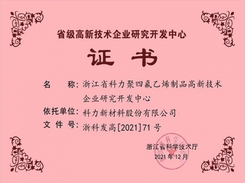 省研發(fā)中心證書